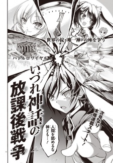 Imagen de Izure Shinwa no Ragnarok