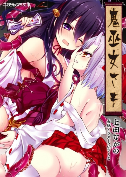 Onimiko-sama cover
