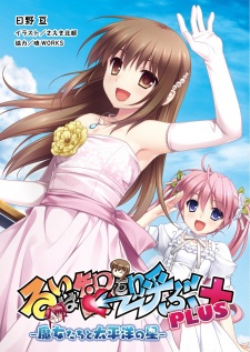 Poster de Rui wa Tomo wo Yobu Plus: Majo-tachi to Taiheiyou no Hoshi
