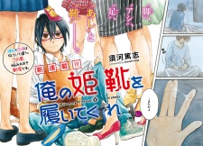 Imagen de Ore no Himegutsu wo Haitekure