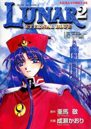 Cover of LUNAR2 ETERNAL BLUE