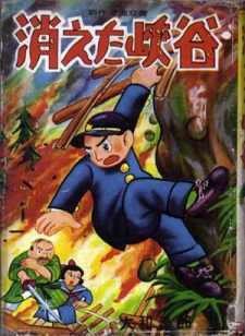 Imagen de Kieta Kyoukoku