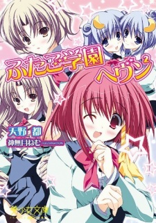 Imagen de Futago Gakuen Heaven 2