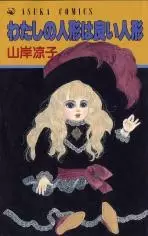 Cover of My Doll is a Good Doll