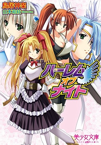 Harem of Night cover