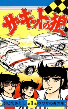 Poster de Circuit no Ookami