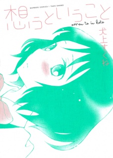 Imagen de Omou to Iu Koto