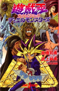 Capa de Yu☆Gi☆Oh! Duel Monsters: Hikari no Pyramid