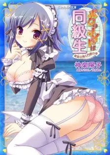 Boku no Maid wa Doukyuusei: Manatsu no Umi to Naisho no Yoru