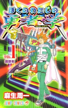 Capa de Boku no Watashi no Yusha Gaku