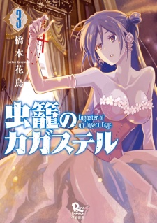 Imagen de Mushikago no Cagaster