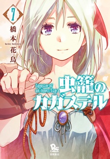 Imagen de Mushikago no Cagaster