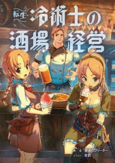 Imagen de Tensei Reijutsushi no Sakaba Keiei