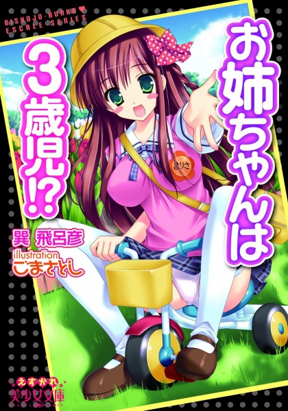 Oneechan wa 3-saiji!? cover