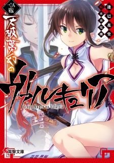 Imagen de Hyakuhachi Seiden: Tenpa Mugen no Valkyria