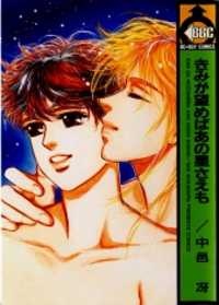 Imagen de Kimi ga Nozomeba Ano Hoshi Saemo