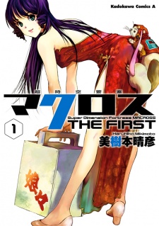 Capa de Choujikuu Yousai Macross: The First