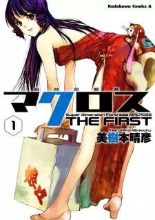 Choujikuu Yousai Macross: The First