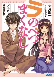 La Nobetsu Makunashi