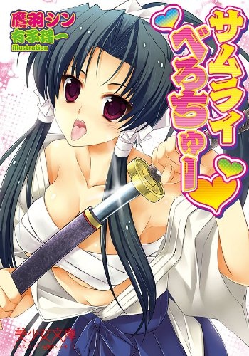 Samurai Perochuu♥ cover