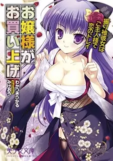 Ojousama ga Okaiage: Furisode Kanojo wa Goshujinsama de Koi no Dorei