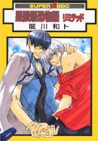 Imagen de Seiryou Saikyou Monogatari