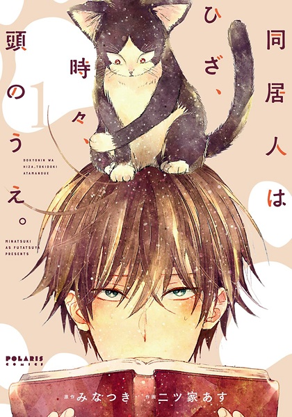 Cover for Doukyonin wa Hiza, Tokidoki, Atama no Ue.
