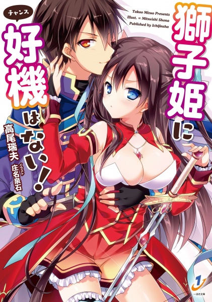 Poster de Shishi-hime ni Chance wa Nai!