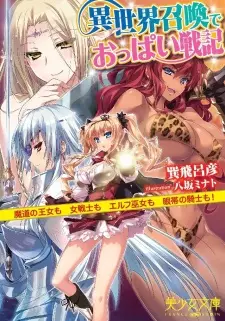 Isekai Shoukan de Oppai Senki: Madou no Oujo mo Onna Senshi mo Elf Miko mo Gantai no Kishi mo!