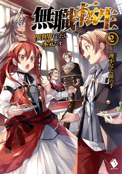 Mushoku Tensei: Isekai Ittara Honki Dasu