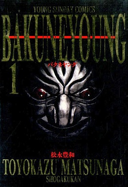 Cover for Bakune Young