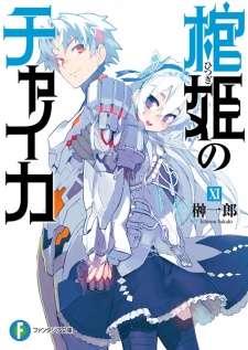 Imagen de Hitsugi no Chaika