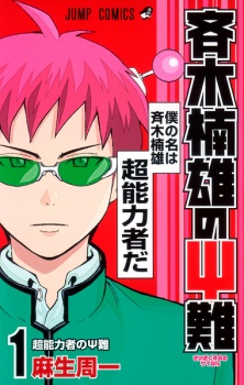 Capa de Saiki Kusuo no Ψ-nan