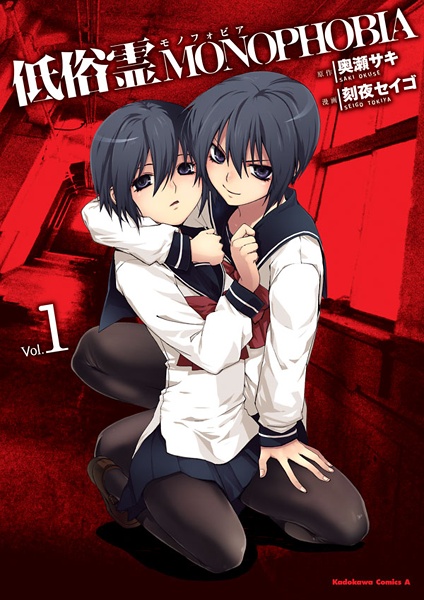 Cover for Teizokurei Monophobia