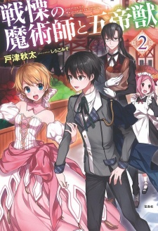 Imagen de Senritsu no Majutsushi to Goteijuu