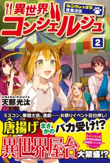 Imagen de Isekai Concierge: Neko no Shippotei Eigyou Nisshi