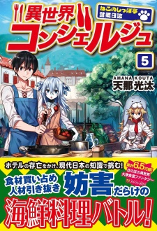 Imagen de Isekai Concierge: Neko no Shippotei Eigyou Nisshi