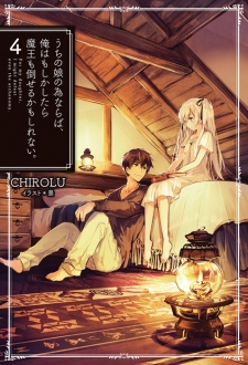 Imagen de Uchi no Ko no Tame naraba, Ore wa Moshikashitara Maou mo Taoseru kamo Shirenai.