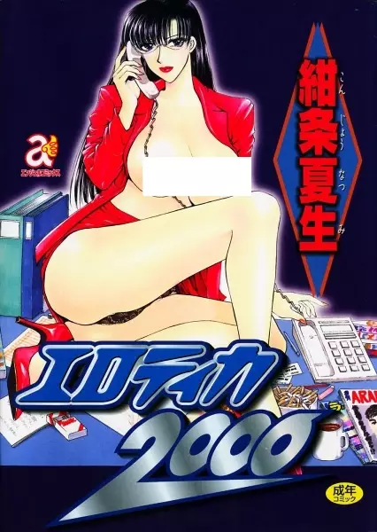 Erotica 2000