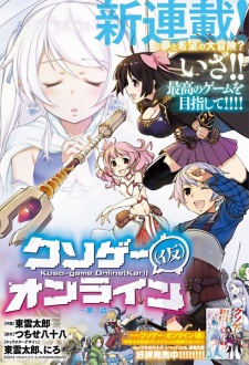 Imagen de Kuso-game Online (Kari)