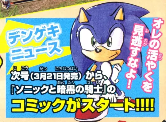 Cover of ソニックと暗黒の騎士