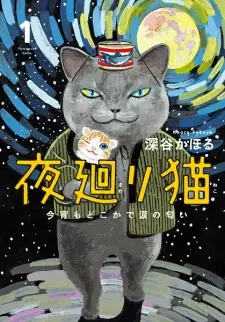 Cover image for Yomawari Neko