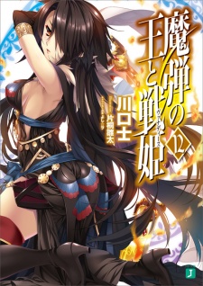 Madan no Ou to Vanadis