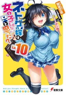 Imagen de Netoge no Yome wa Onnanoko ja Nai to Omotta?