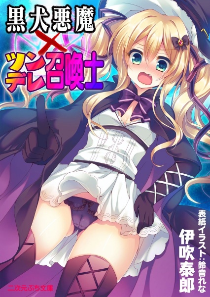 Kuroinu Akuma x Tsundere Shoukanshi cover