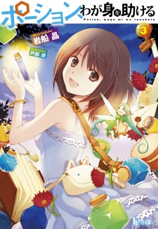 Imagen de Potion, Wagami wo Tasukeru