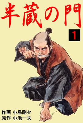 Cover for Hanzou no Mon