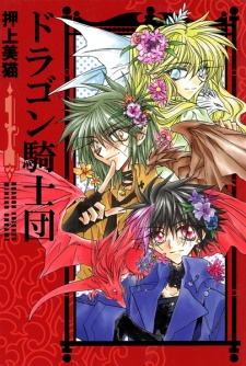 Poster de Dragon Kishidan