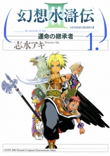 Capa de Gensou Suikoden III: Unmei no Keishousha