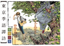 Imagen de Tokyo Kigo Tanpou